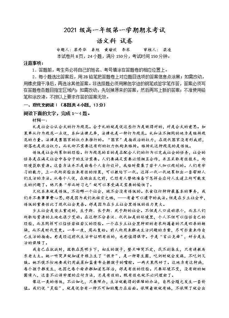 广东省汕头市金山中学2021-2022学年高一上学期期末考试语文含答案01