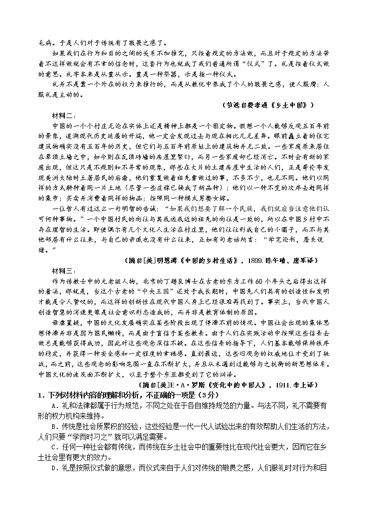 广东省汕头市金山中学2021-2022学年高一上学期期末考试语文含答案02