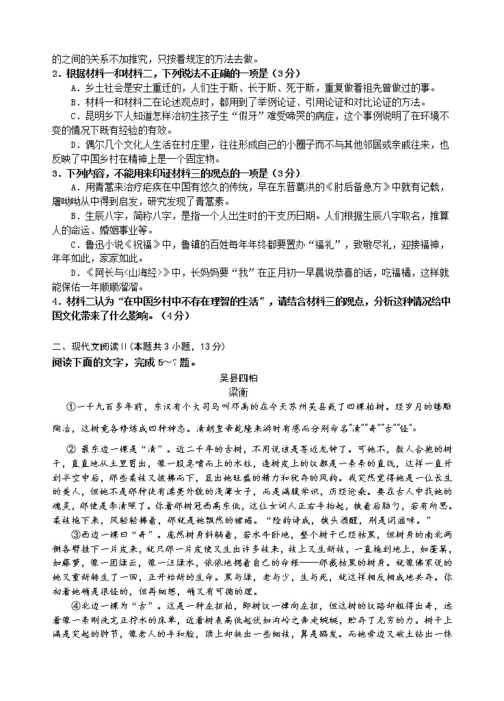 广东省汕头市金山中学2021-2022学年高一上学期期末考试语文含答案03