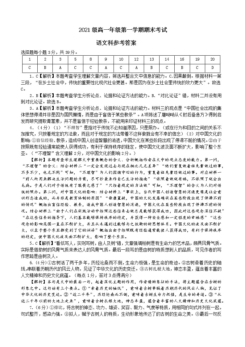 广东省汕头市金山中学2021-2022学年高一上学期期末考试语文含答案01