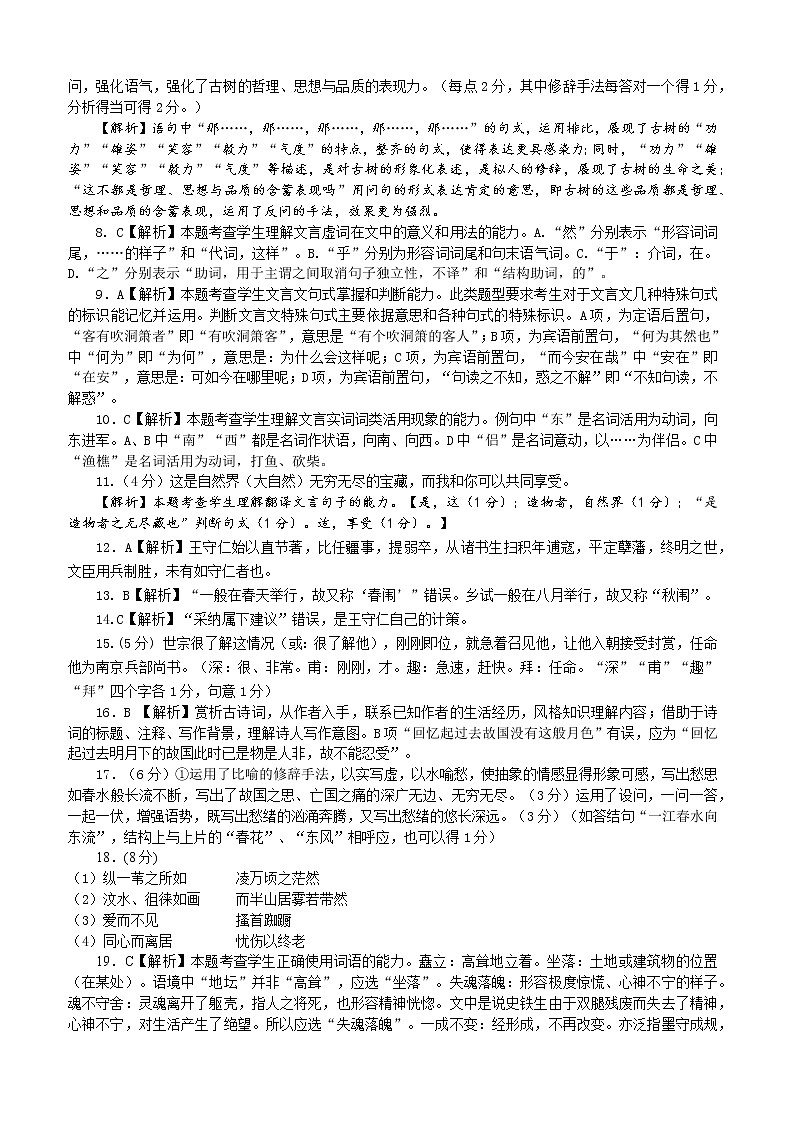 广东省汕头市金山中学2021-2022学年高一上学期期末考试语文含答案02