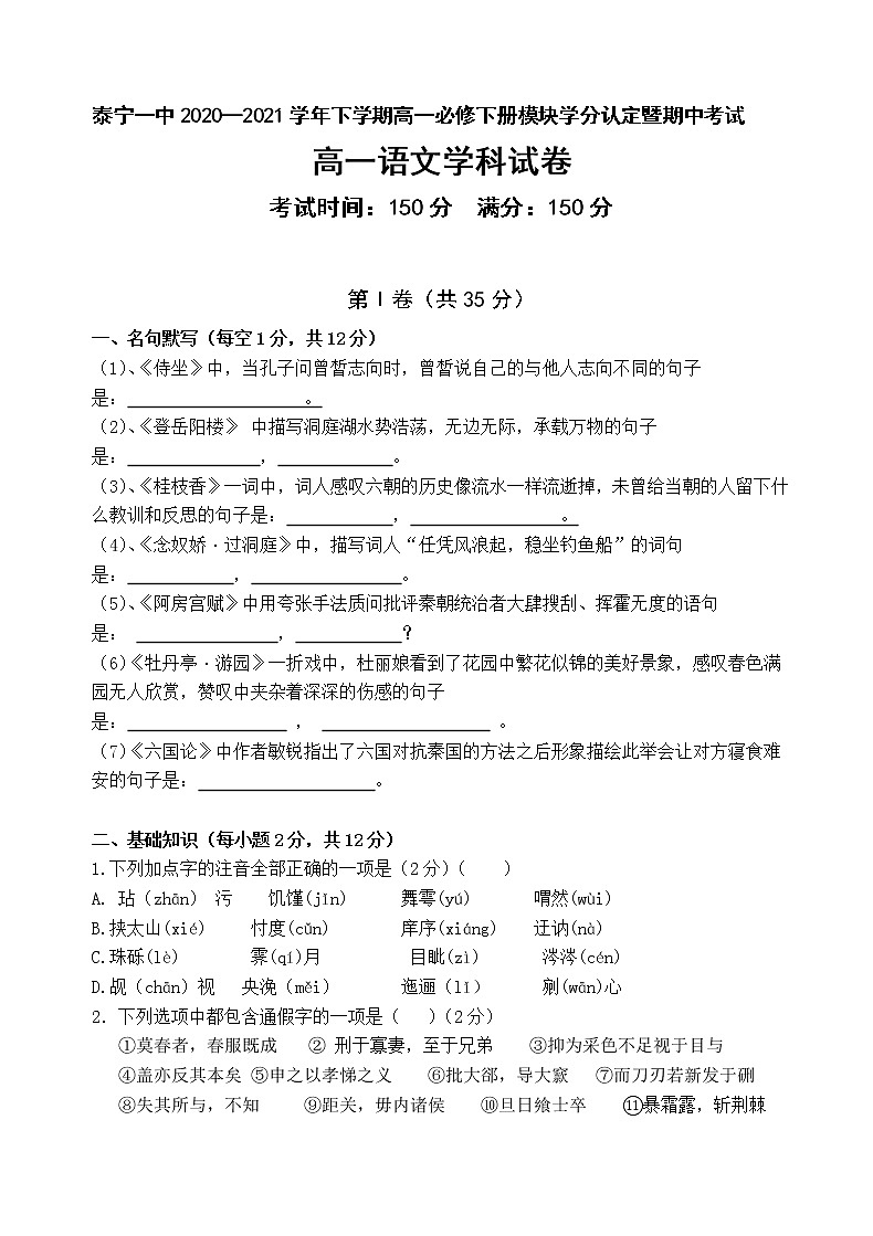 福建省泰宁第一中学2020-2021学年高一下学期期中考试语文试题（含答案与解析）01
