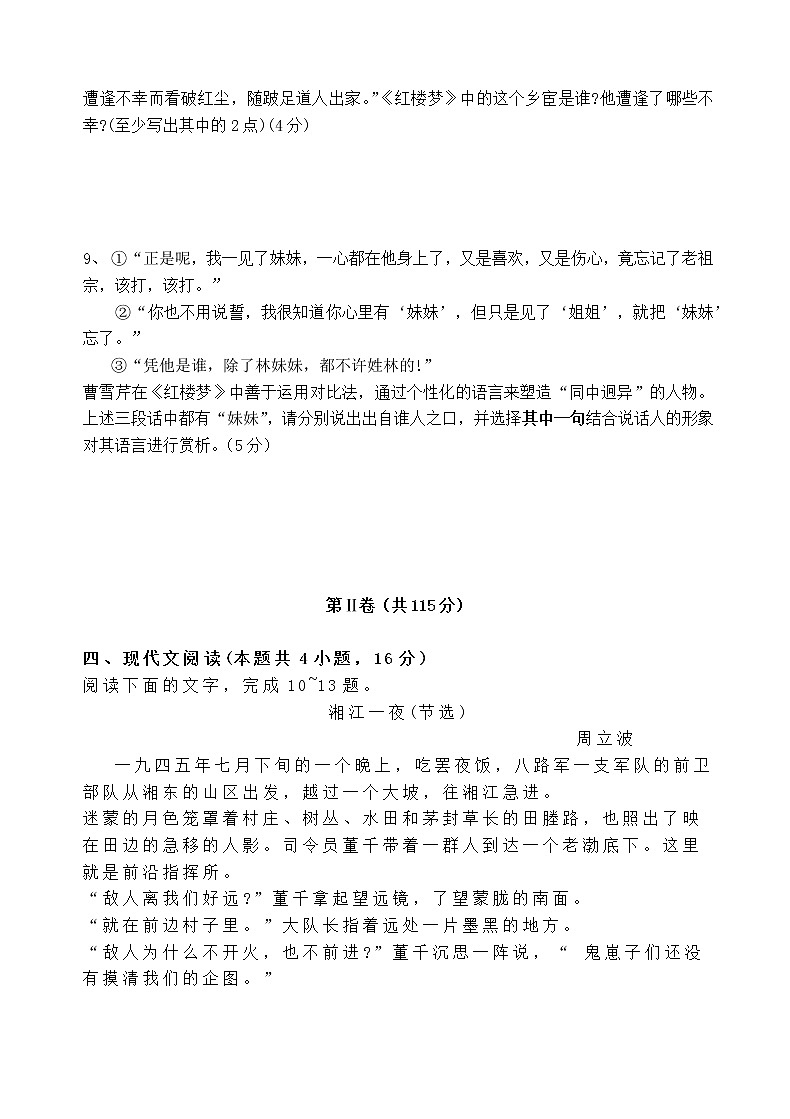 福建省泰宁第一中学2020-2021学年高一下学期期中考试语文试题（含答案与解析）03