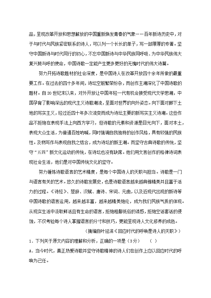 黑龙江省鹤岗市第一中学2020-2021学年高一下学期期中考试语文试题（含答案与解析）第2页