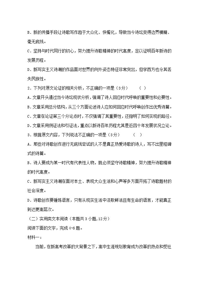 黑龙江省鹤岗市第一中学2020-2021学年高一下学期期中考试语文试题（含答案与解析）第3页