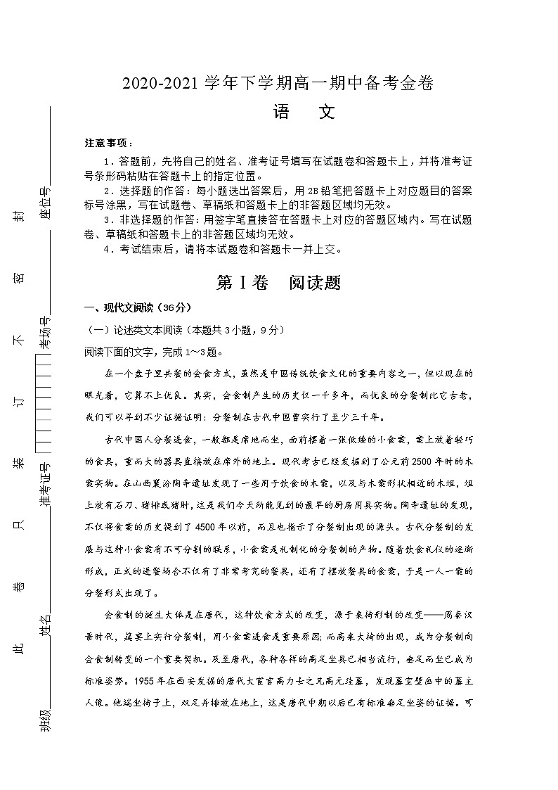福建省莆田市2020-2021学年高一下学期期中备考金卷语文试题（含答案与解析）01
