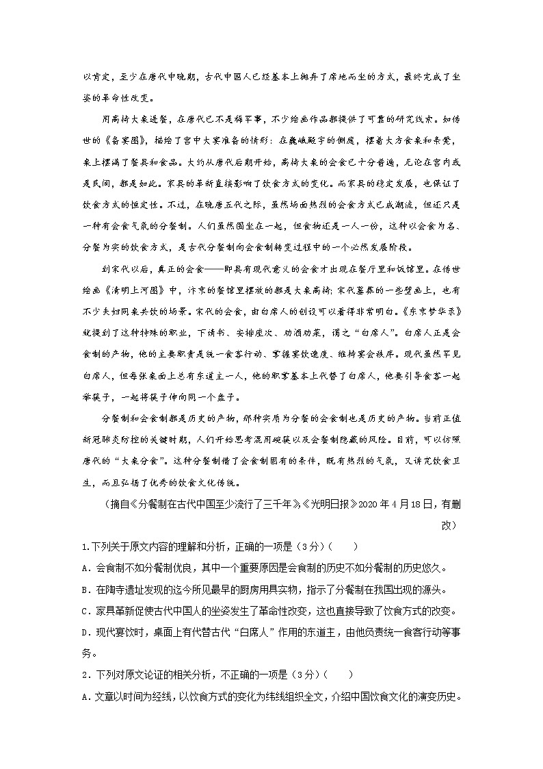 福建省莆田市2020-2021学年高一下学期期中备考金卷语文试题（含答案与解析）02