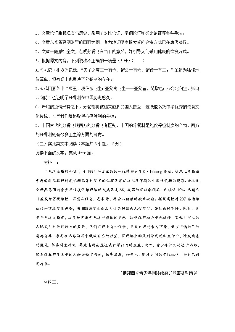 福建省莆田市2020-2021学年高一下学期期中备考金卷语文试题（含答案与解析）03