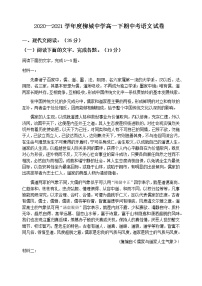 福建省南安市柳城中学2020-2021学年高一下学期期中考试语文试题（无答案）