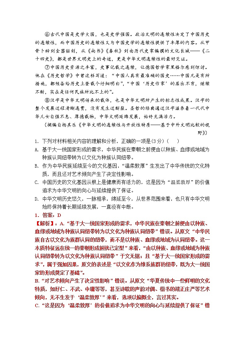 云南省玉溪市一中2020-2021学年高一下学期期中考试语文试题（含答案与解析）03