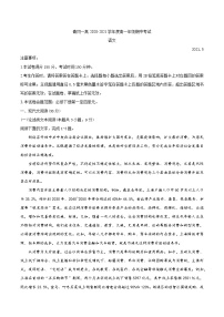 黑龙江省青冈县第一中学2020-2021学年高一下学期期中考试语文试题（含答案与解析）