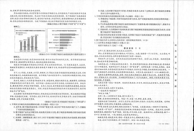 云南省昆明市第一中学2020-2021学年高一下学期期中考试语文试题（含答案与解析）02