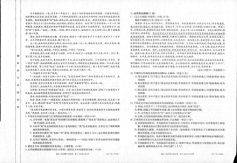 云南省昆明市第一中学2020-2021学年高一下学期期中考试语文试题（含答案与解析）03