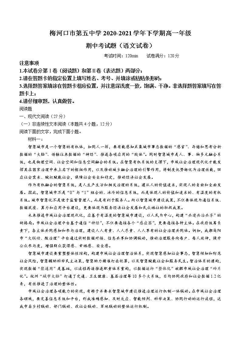 吉林省梅河口市第五中学2020-2021学年高一下学期期中考试语文试题（含答案与解析）01