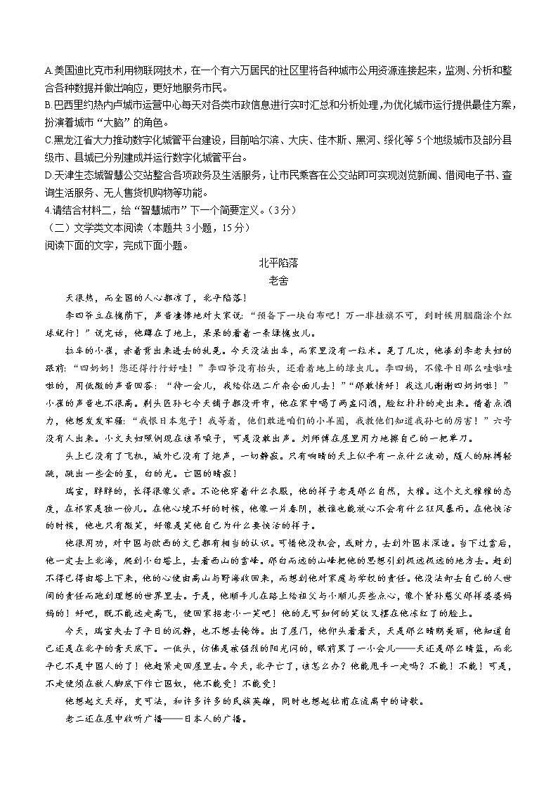 吉林省梅河口市第五中学2020-2021学年高一下学期期中考试语文试题（含答案与解析）03