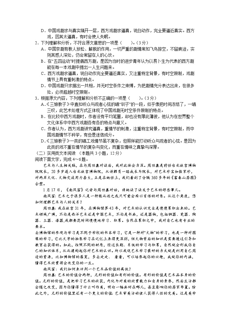 山西省长治市第二中学校2020-2021学年高一下学期期中考试语文试卷（含答案与解析）第2页