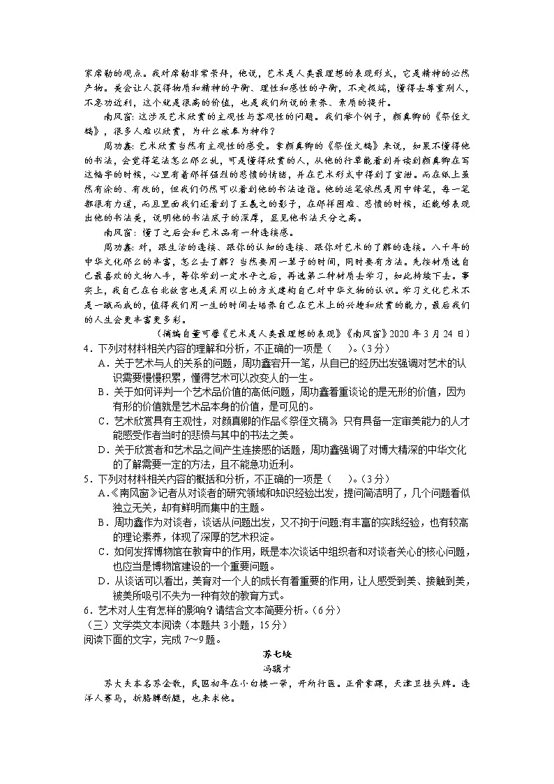 山西省长治市第二中学校2020-2021学年高一下学期期中考试语文试卷（含答案与解析）第3页
