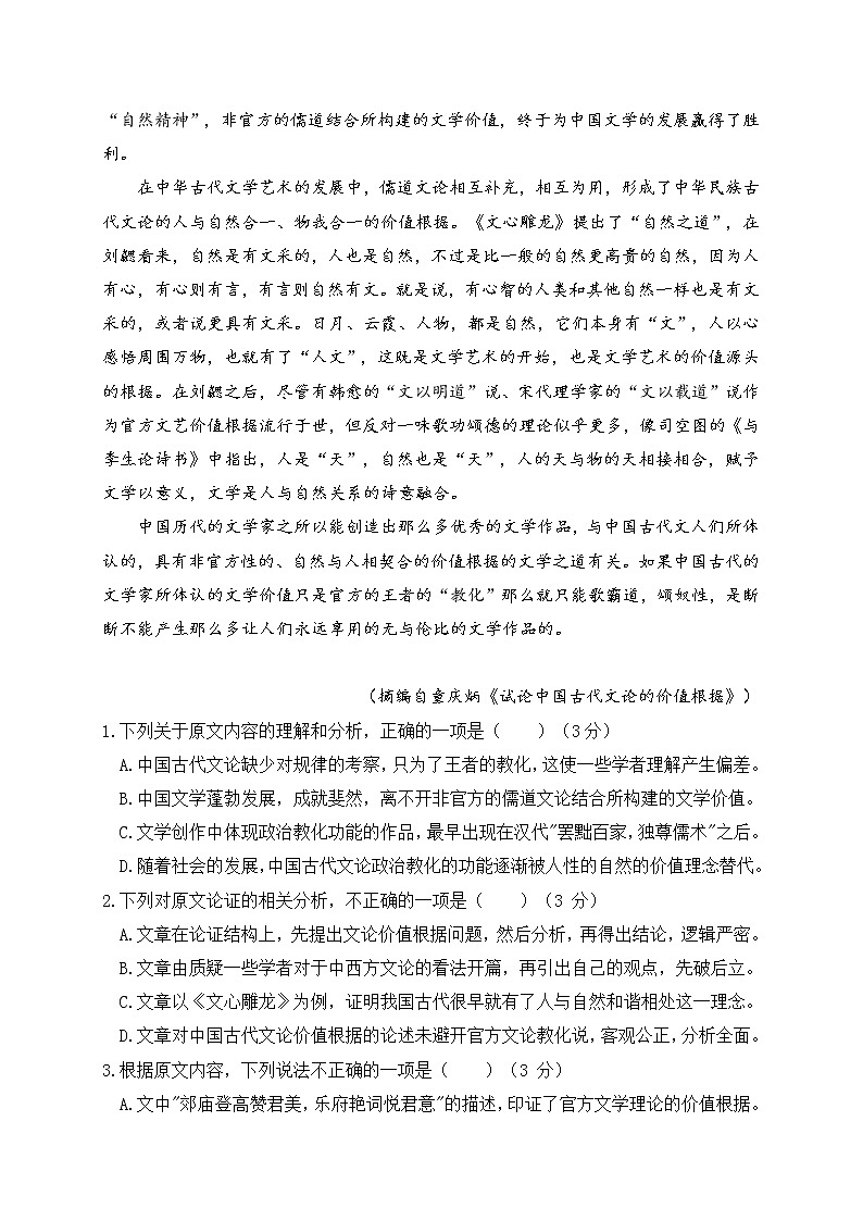 安徽省亳州市第二中学2020-2021学年高一下学期期中考试语文试题（含答案与解析）02