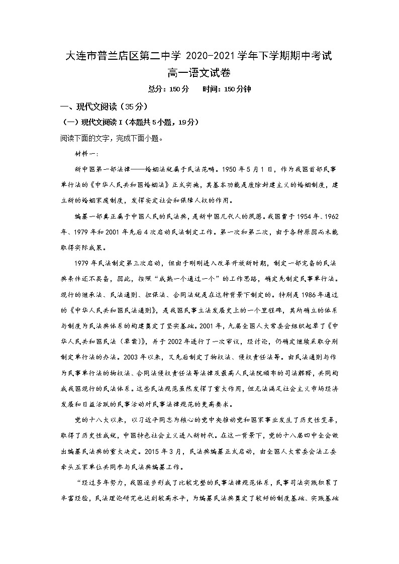 辽宁省大连市普兰店区第二中学2020-2021学年高一下学期期中考试语文试题（含答案）01