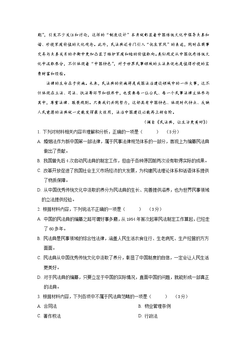 辽宁省大连市普兰店区第二中学2020-2021学年高一下学期期中考试语文试题（含答案）03