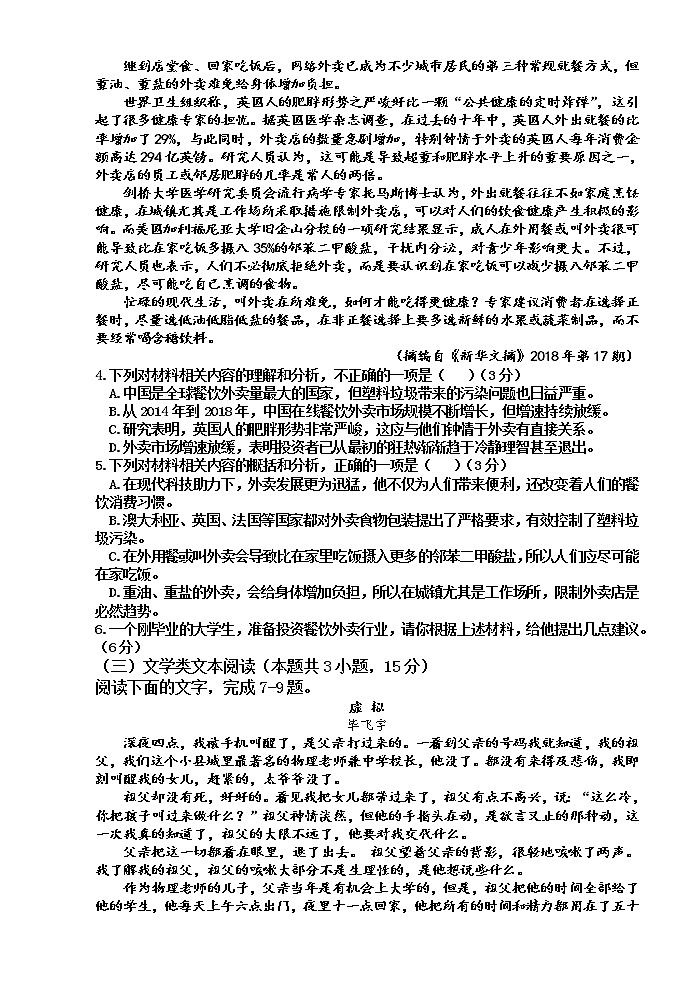 甘肃省武威市民勤县第四中学2020-2021学年高一下学期期中考试语文试题（含答案）第3页