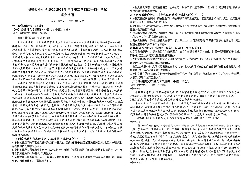 安徽省亳州市利辛县阚疃金石中学2020-2021学年高一下学期期中测试语文试题（含答案与解析）第1页
