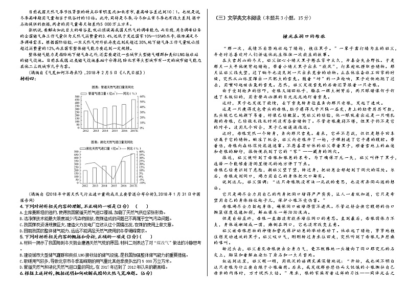 安徽省亳州市利辛县阚疃金石中学2020-2021学年高一下学期期中测试语文试题（含答案与解析）第2页