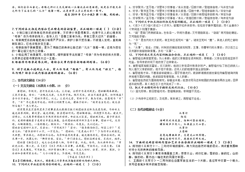 安徽省亳州市利辛县阚疃金石中学2020-2021学年高一下学期期中测试语文试题（含答案与解析）第3页