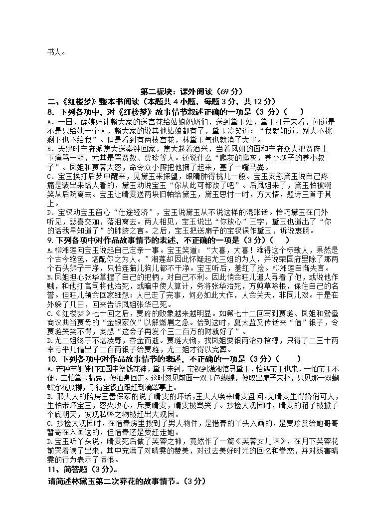 福建省南平市高级中学2020-2021学年高一下学期期中考试语文试题（含答案与解析）02