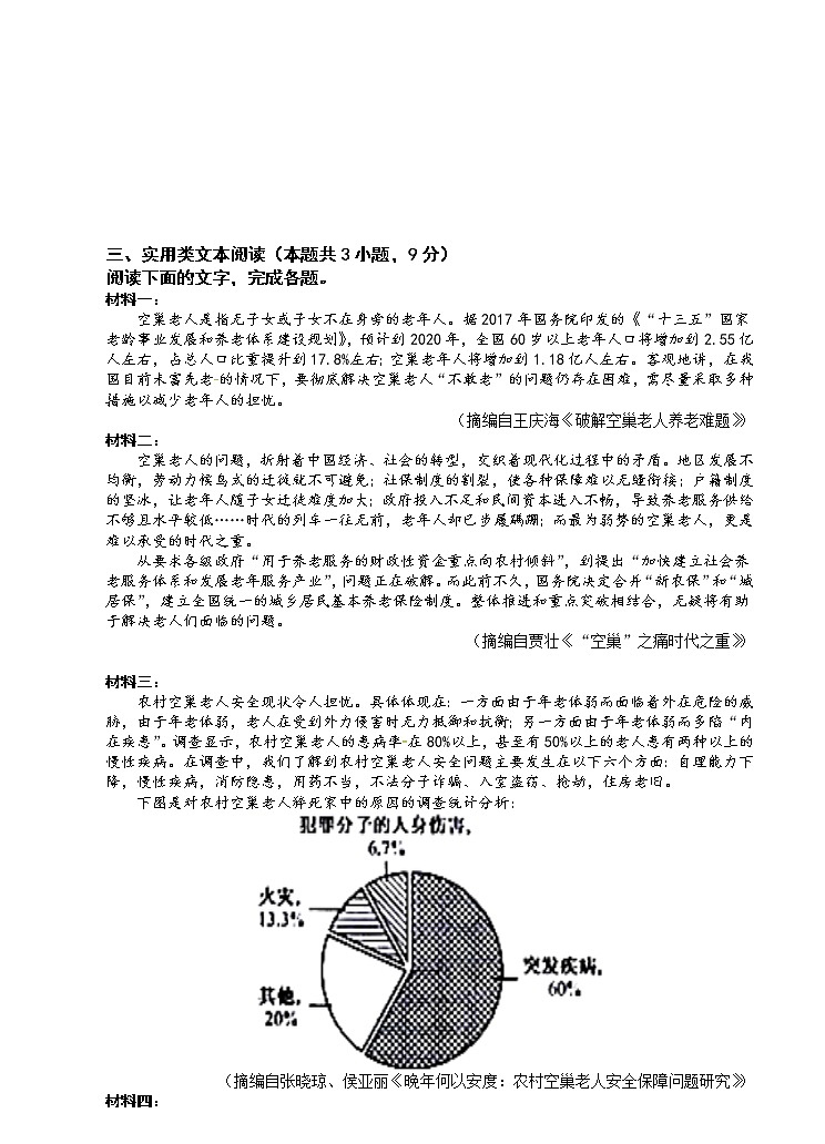 福建省南平市高级中学2020-2021学年高一下学期期中考试语文试题（含答案与解析）03