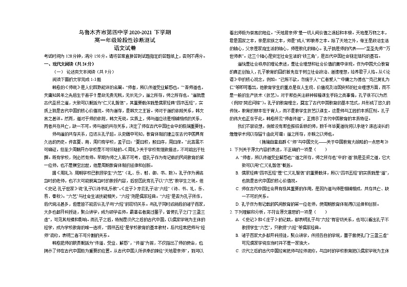 新疆乌鲁木齐市第四中学2020-2021学年高一年级下学期期中考试语文试题（含答案与解析）01