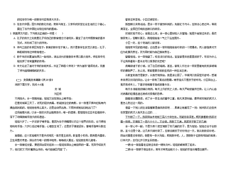新疆乌鲁木齐市第四中学2020-2021学年高一年级下学期期中考试语文试题（含答案与解析）02