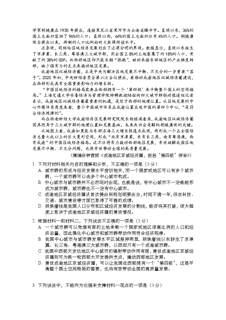 重庆市南开中学2020-2021学年高一下学期期中考试语文试题（含答案与解析）02