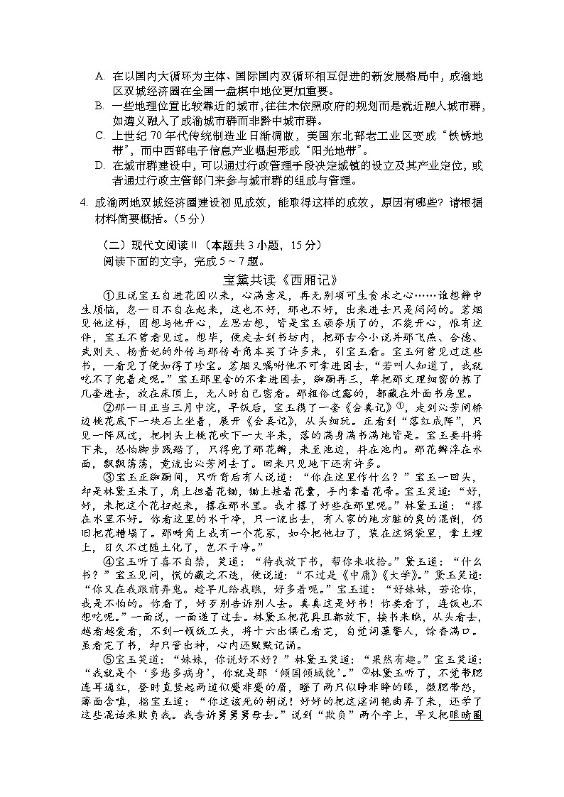 重庆市南开中学2020-2021学年高一下学期期中考试语文试题（含答案与解析）03