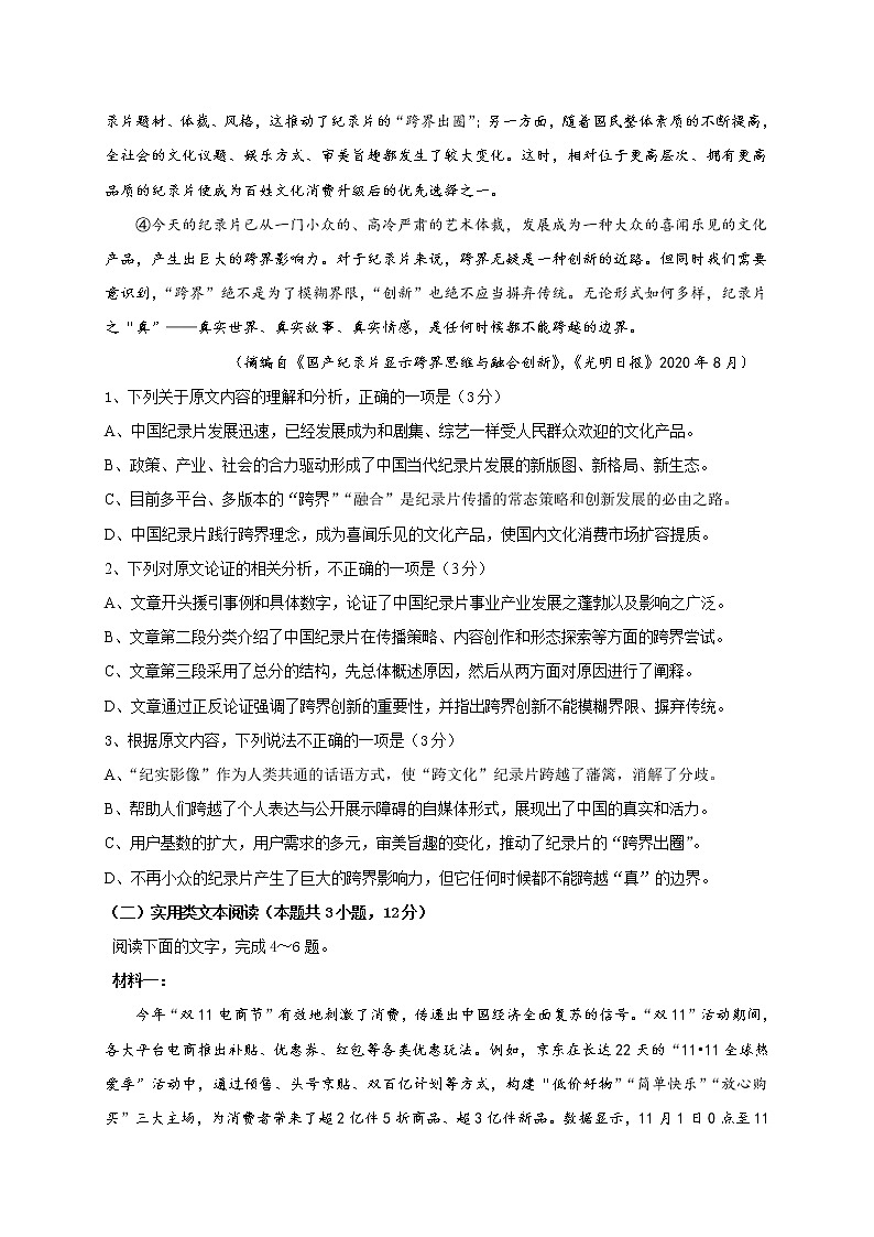 广西桂林市第十八中学2020-2021学年高一下学期期中考试语文试题（含答案与解析）第2页