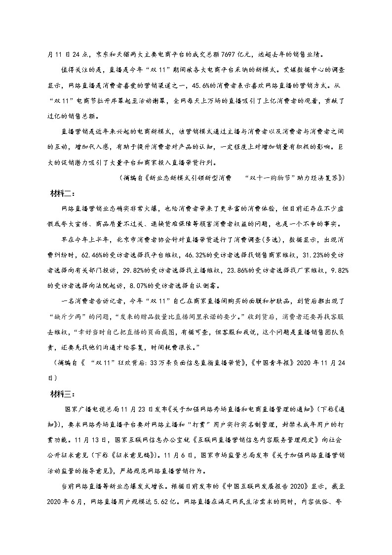 广西桂林市第十八中学2020-2021学年高一下学期期中考试语文试题（含答案与解析）第3页