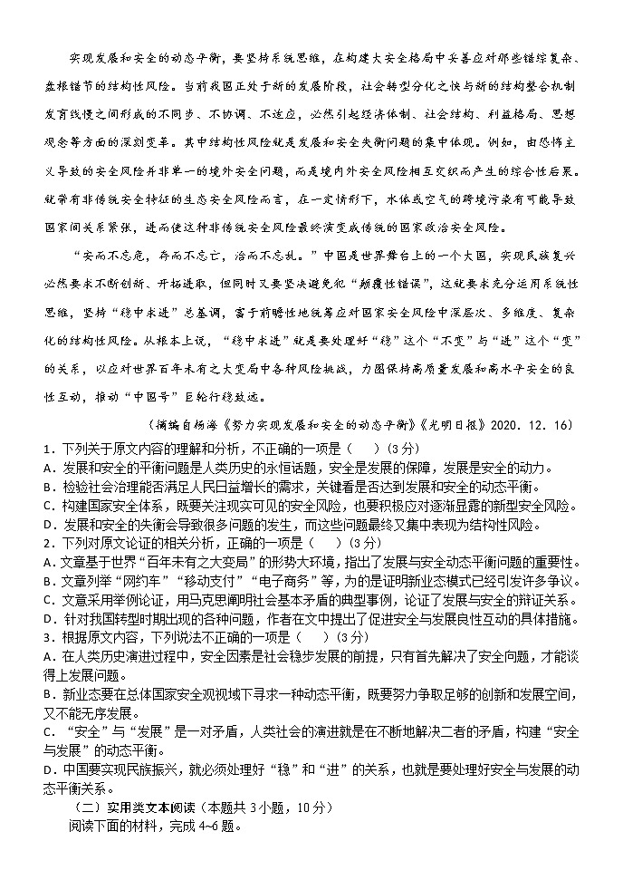 河北省辛集市高中2020-2021学年高一下学期期中考试语文试题（含答案与解析）第2页