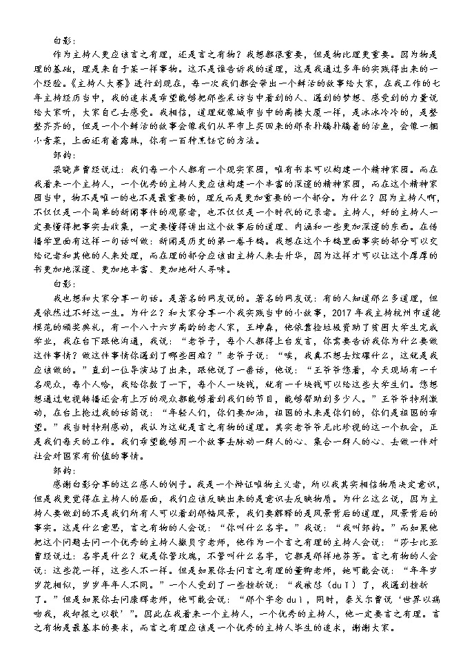 河北省辛集市高中2020-2021学年高一下学期期中考试语文试题（含答案与解析）第3页