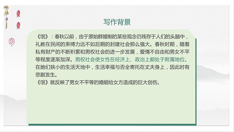 1.1《氓》课件22张2021-2022学年统编版高中语文选择性必修下册第7页