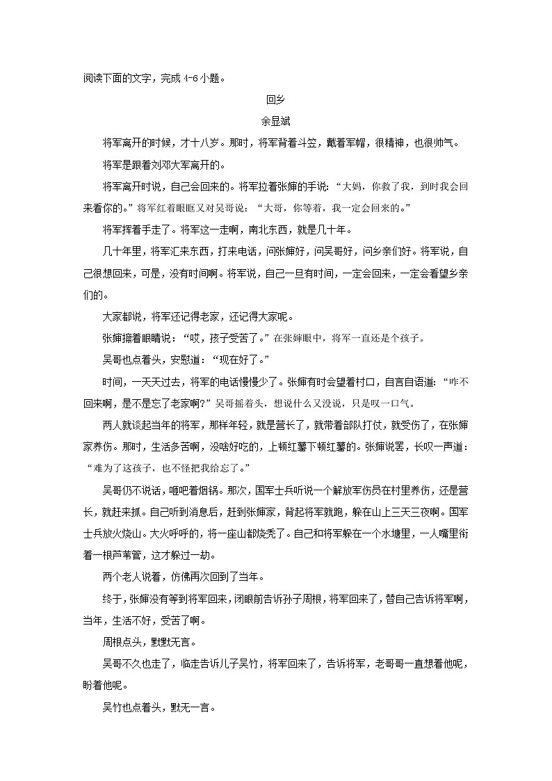 河南省开封市铁路中学2020-2021学年高一下学期期中考试语文试卷（含答案与解析）第3页