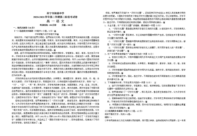 青海省西宁市海湖中学2020-2021学年高一下学期期中语文试题（含答案）01