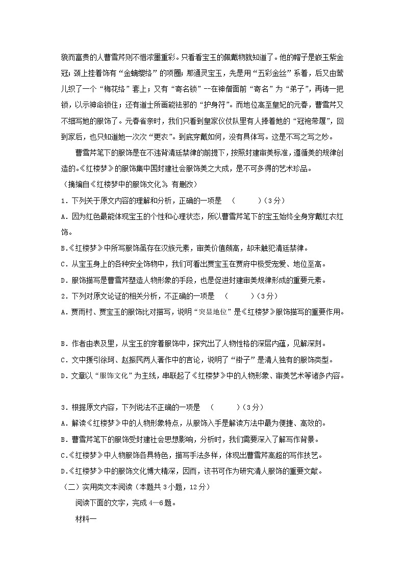 内蒙古自治区呼和浩特市开来中学2020-2021学年高一下学期期中考试语文试卷（含答案与解析）第2页