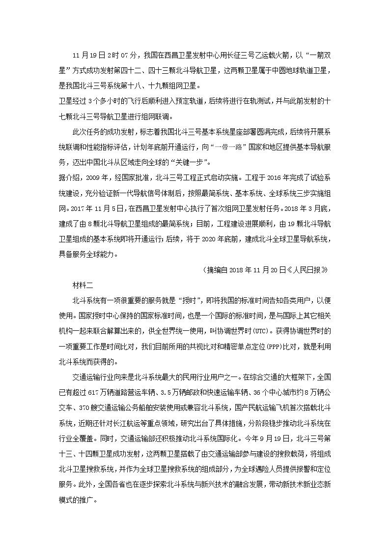 内蒙古自治区呼和浩特市开来中学2020-2021学年高一下学期期中考试语文试卷（含答案与解析）第3页