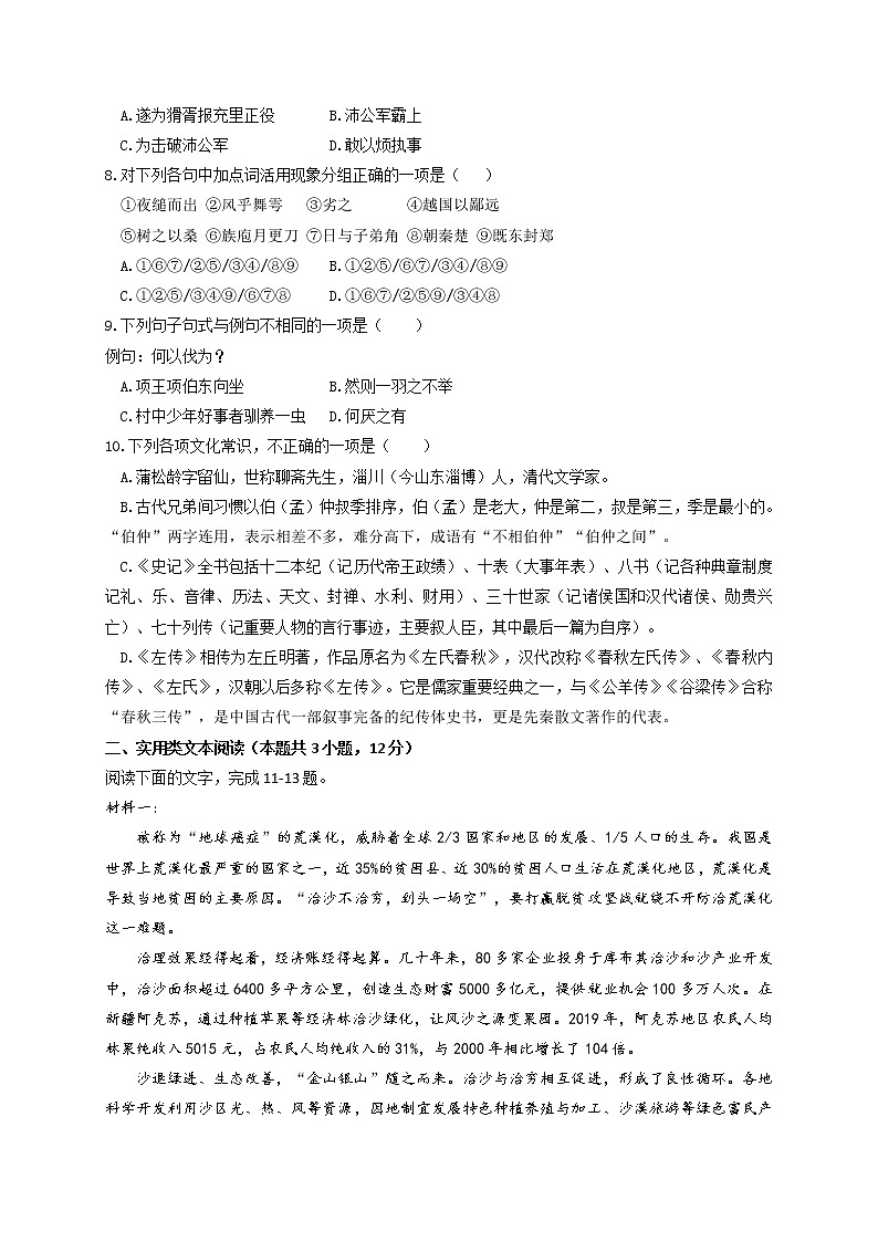 黑龙江省哈尔滨第六中学2020-2021学年高一下学期期中考试语文试题（含答案）第2页