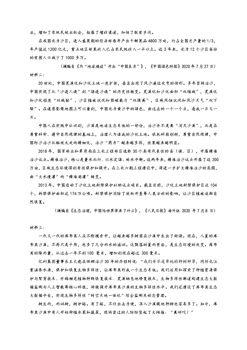 黑龙江省哈尔滨第六中学2020-2021学年高一下学期期中考试语文试题（含答案）第3页
