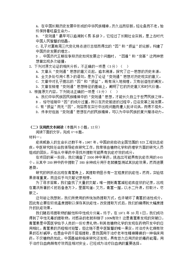 黑龙江省肇东市第四中学校2020-2021学年高一下学期期中考试语文试卷（含答案与解析）02