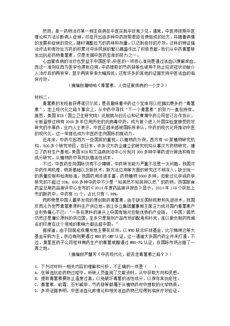 黑龙江省肇东市第四中学校2020-2021学年高一下学期期中考试语文试卷（含答案与解析）03