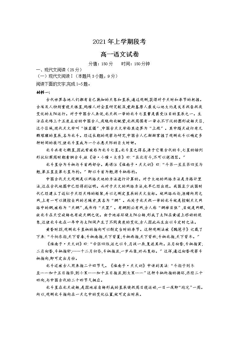 湖南省常德市临澧县第一中学2020-2021学年高一下学期期中考试语文试题（含答案与解析）第1页