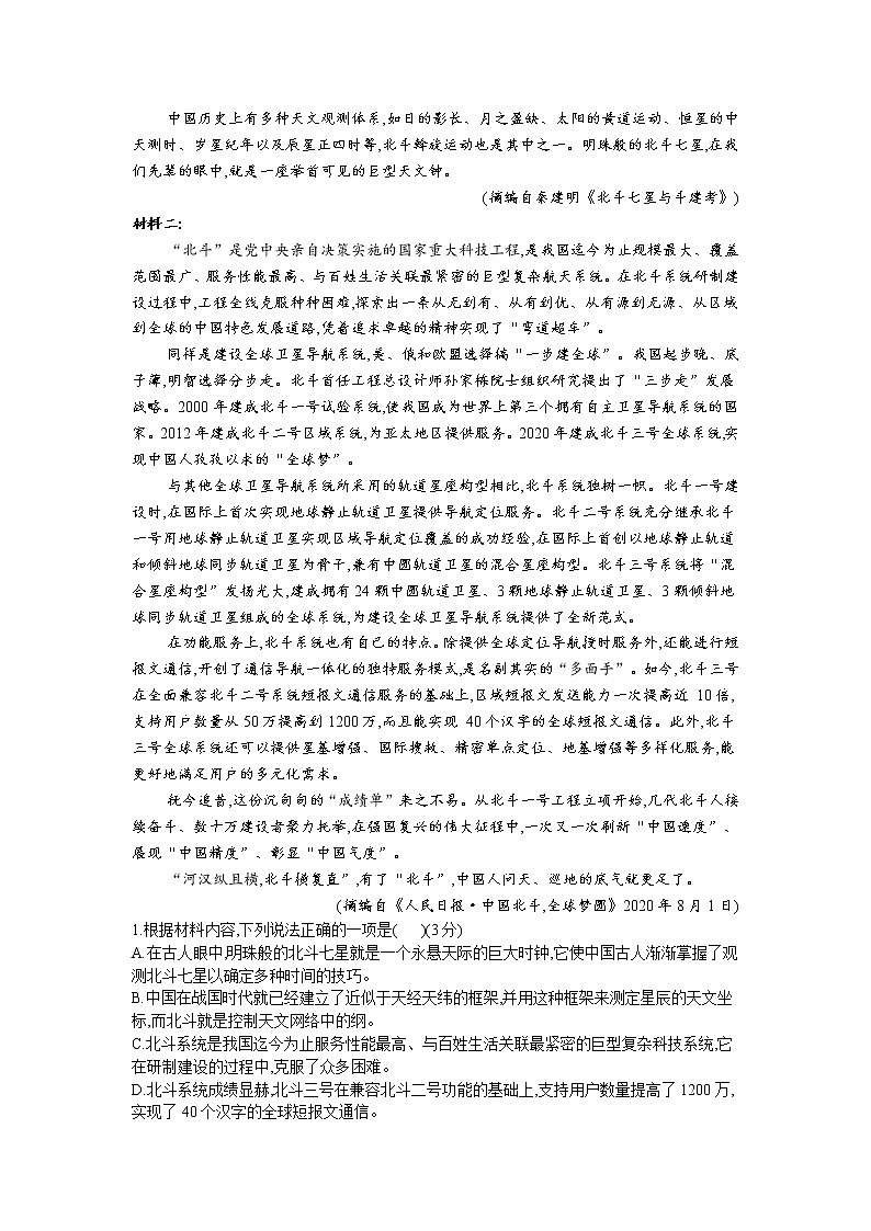 湖南省常德市临澧县第一中学2020-2021学年高一下学期期中考试语文试题（含答案与解析）第2页