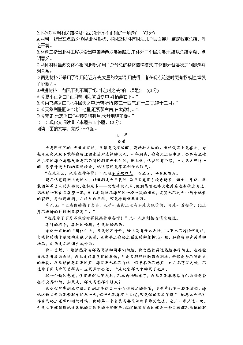 湖南省常德市临澧县第一中学2020-2021学年高一下学期期中考试语文试题（含答案与解析）第3页